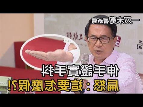 陳水扁 八字